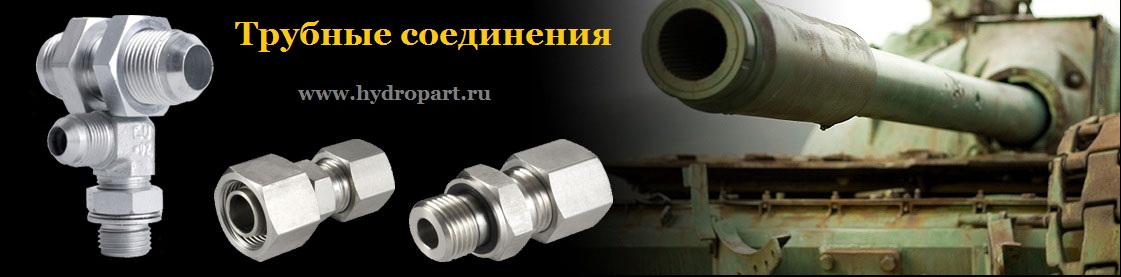 Трубное соединение – купить в Москве. Цены на трубные резьбовые соединения