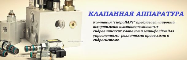 hydropart-banner-hydraulic-valves12