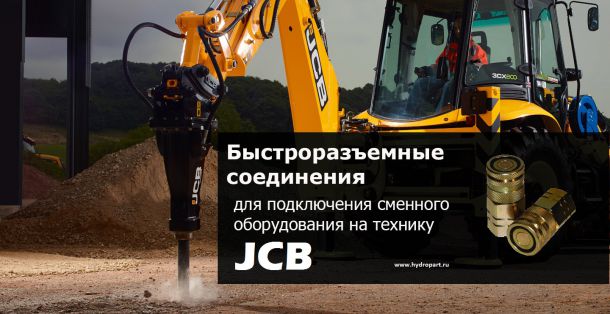 hydropart-couplingJCB3